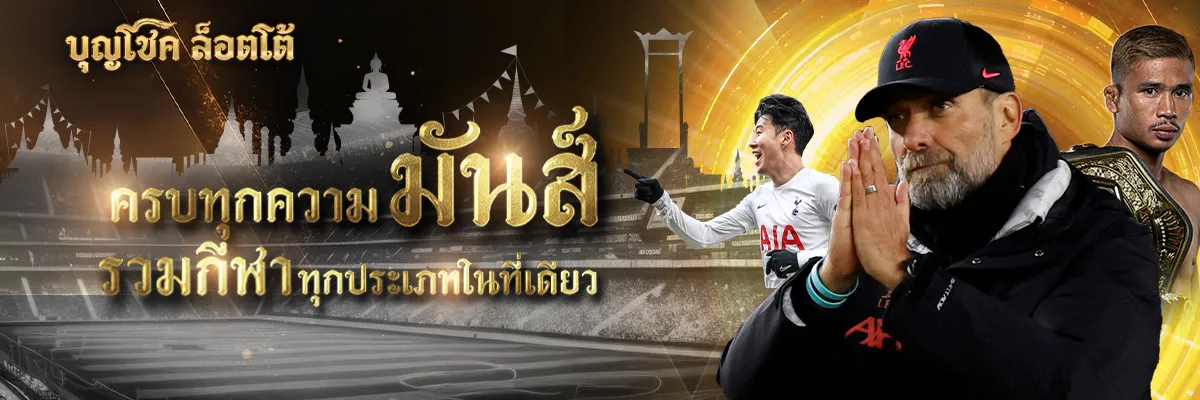 boonchok เดิมพันกีฬา